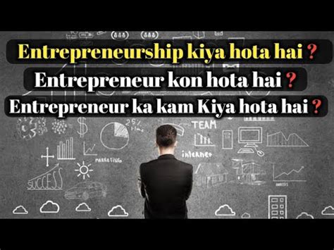 What is Entrepreneurship in Hindi .